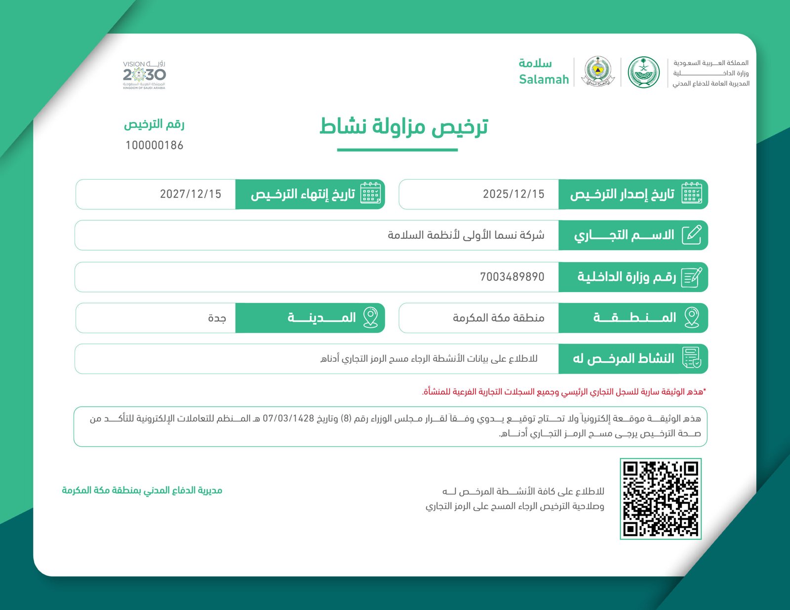 رخصة الدفاع المدني - إطفاء وإنذار